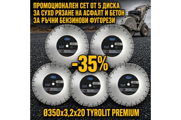 ПРОМОЦИЯ Диамантен диск PREMIUM за сухо рязане на асфалт и бетон C73SW 350x3,2x20 DCA+CP3 - TYROLIT Type Nr: 34472046