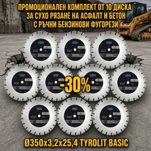 ПРОМОЦИЯ Диамантен диск за сухо рязане на асфалт и бетон C7SW 350x3,2x25,4 DCA+CB3 - TYROLIT Type Nr: 34500104