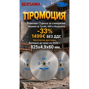 Комплект от 3 броя диамантен диск C7W 825x4,9x60 WSMS3 12M255 - TYROLIT