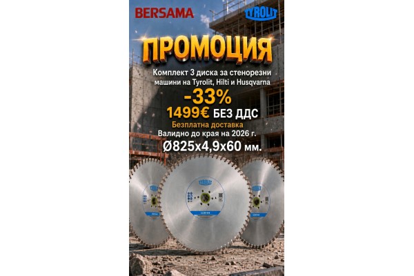 ПРОМОЦИЯ Комплект от 3 броя стенорезен диск C7W 825x4,9x60 WSMS3 12M255 - TYROLIT