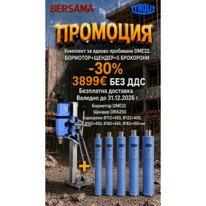 Комплект машина за ядково пробиване DME32 + щендер DRA250 + 5 боркорони (Ø112; 122; 132; 162 и 182 мм)