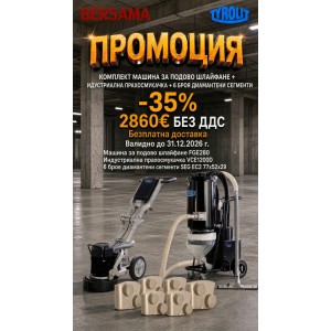 Комплект машина за подово шлайфане FGE280 + прахосмукачка VCE1200D + диамантени сегменти
