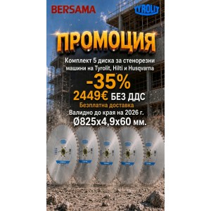 Комплект от 5 броя стенорезен диск C7W 825x4,9x60 WSMS3 12M255 - TYROLIT