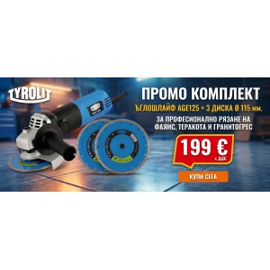 ПРОМО КОМПЛЕКТ AGE125+3x115