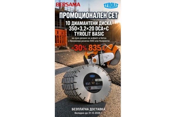 ПРОМОЦИЯ Диамантен диск за сухо рязане на асфалт и бетон C7SW 350x3,2x20 DCA+CB3 - TYROLIT Type Nr: 34500103