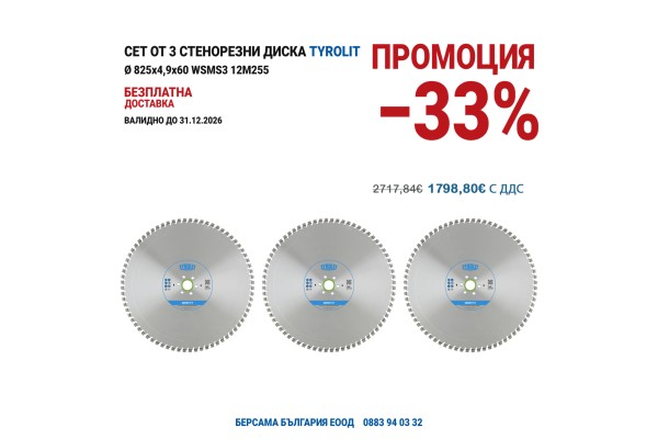 ПРОМОЦИЯ Комплект от 3 броя стенорезен диск C7W 825x4,9x60 WSMS3 12M255 - TYROLIT