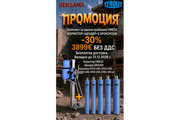 Промоция: комплект за ядково пробиване DME32 + DRA250 + 5 боркорони