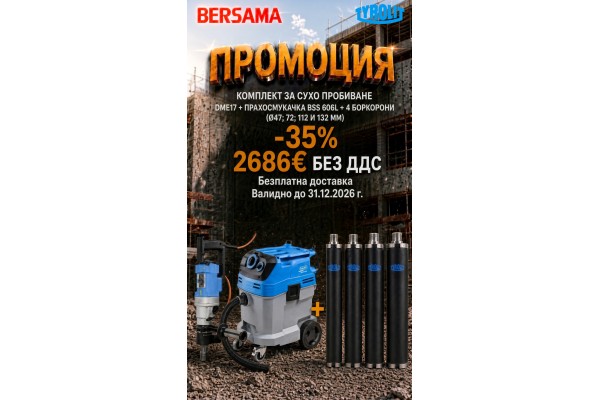 ПРОМОЦИЯ Комплект машина за сухо пробиване DME17 + прахосмукачка BSS 606 + 4 боркорони (ф47; 72; 112 и 132 мм)