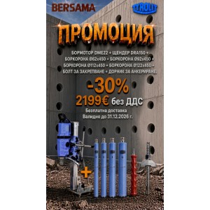 Комплект машина за ядково пробиване DME22 + щендер DRA150 + 4 боркорони (Ø62; 92; 112 и122 мм) + болт за закрепване + дорник за анкериране