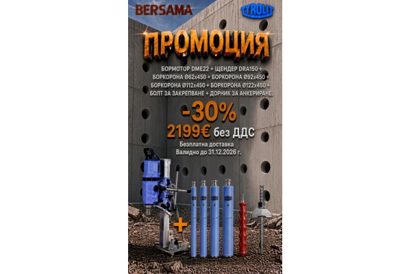 ПРОМОЦИЯ Комплект машина за ядково пробиване DME22 + щендер DRA150 + 4 боркорони (Ø62; 92; 112 и122 мм) + болт за закрепване + дорник за анкериране