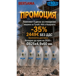 ПРОМОЦИЯ Комплект от 5 броя стенорезен диск C7W 825x4,9x60 WSMS3 12M255 - TYROLIT