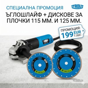 Ъглошлайф AGE125 + диск за плочки 115 мм. + диск за плочки 125 мм